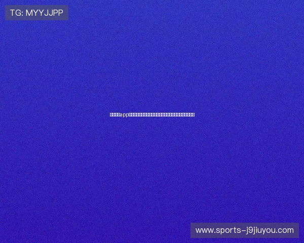 九游体育app官网登录入口便捷快速的登录流程，轻松开启体育娱乐之旅