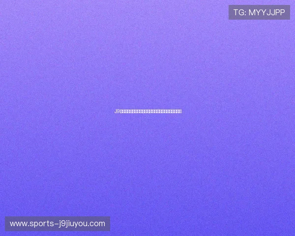 J9九游会平台最新安全保障措施全面解析助你轻松畅玩游戏